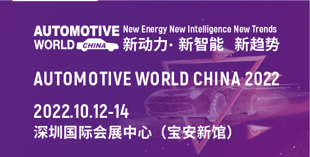 AWC中国汽车工业技术展