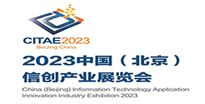 2023中国信创产业展览会