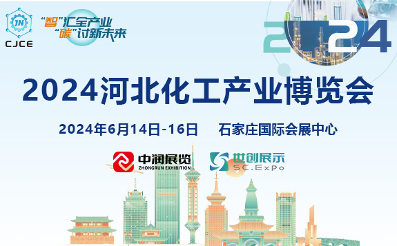 2024第三届中国济南国际化工产业博览会