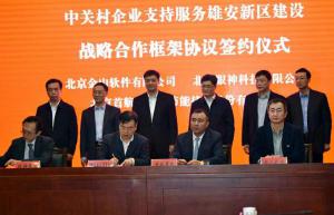  首航节能签约雄安新区  以清洁能源打造雄安绿色新生态