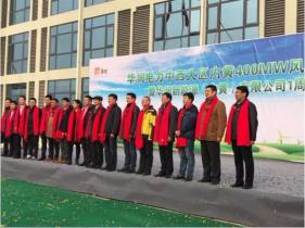 全国最大陆地单体风电场工程投运成功！