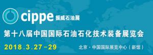 cippe2018全球最大石油展3月北京举办 2000亿美元的石油大市场正开启