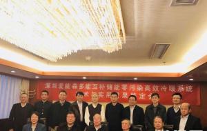 “多能互补储能零污染高效冷暖系统技术与实用工程”鉴定会在京举行