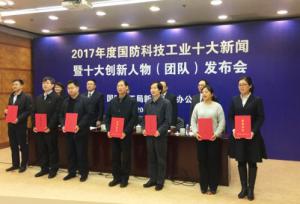 中核燕龙亮相国防十大新闻 实验快堆获创新团队