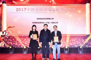 “光伏行业奥斯卡”公布280万人投票结果：优得运维获“中国光伏卓越运维企业”大奖