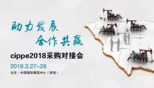 限额100名！cippe重磅打造一对一采购对接会，为您精准邀约意向合作客户！