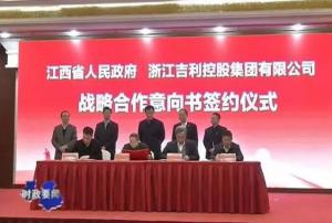 吉利146亿新能源商用车项目落户上饶 年产整车20万辆