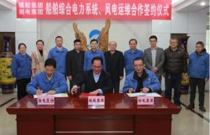 湘电集团与福船集团签署合作协议：开展风电运维业务合作
