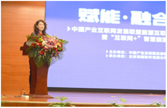 中国产业互联网发展联盟能源互联网专委会成立大会圆满成功