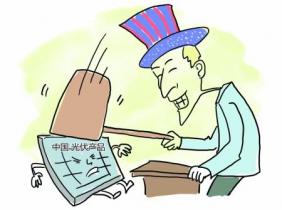 美国将对进口光伏产品等征收保障性关税