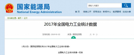 能源局发布2017年全国电力工业统计数据：水电机组利用率下滑严重