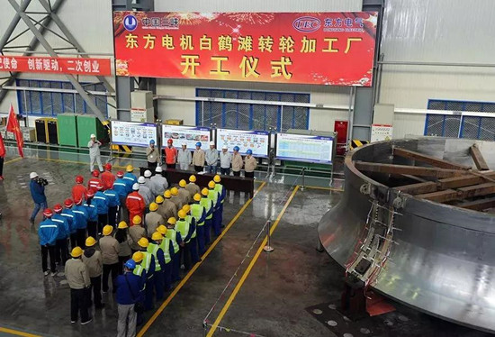 世界首台百万千瓦水电机组转轮在东方电机白鹤滩转轮加工厂开焊