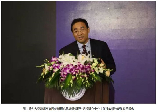 孙宏斌：能源互联网下的多能互补综合能量管理