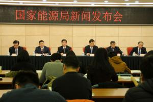 国家能源局新闻发布会：2017年度风电发电量3057亿千瓦时 同比增长26.3%