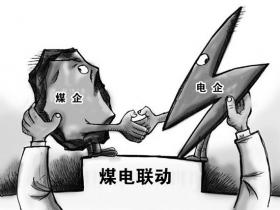 兼并重组利煤利企煤电联营大势所趋
