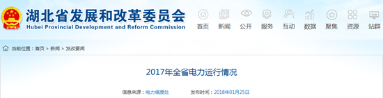 湖北省2017年电力运行情况：煤电机组投产放缓 节能减排成效明显