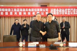 中国海装与江苏国源风能科技有限公司签订风电战略合作协议