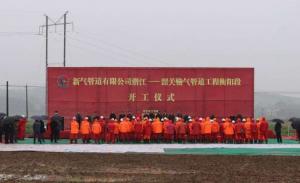 潜江—韶关输气管道工程线路EPC项目开工
