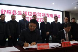 海螺创业公司与安徽城县签约垃圾焚烧发电项目