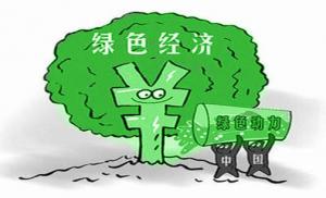 中国绿色金融发展前瞻，你能看到什么？