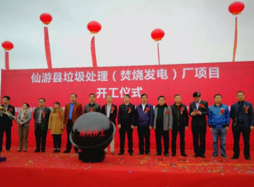 总投资6.19亿元 福建仙游县垃圾处理（焚烧发电）厂项目正式开工建设