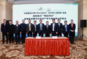 开启绿色金融新模式 浙江进出口行与安吉达成战略合作