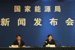 国家能源局： 五措施解决清洁能源消纳问题