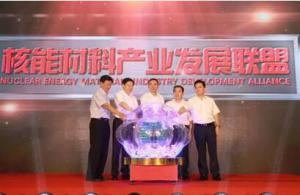 《“进入新时代 践行新发展”核能材料产业倡议书》发布