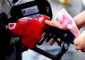 发改委：国内汽、柴油价格每吨分别降低190元和185元