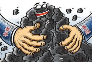 第三批试点或很快推出 煤炭行业兼并重组会有大动作