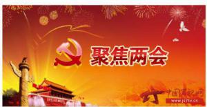 多份民主党派中央提案聚焦“水污染”防治