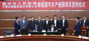 中国交通100亿元投建氢燃料电池产业基地