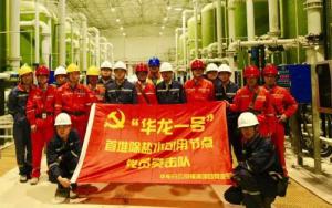 “华龙一号”首堆除盐水可用节点！