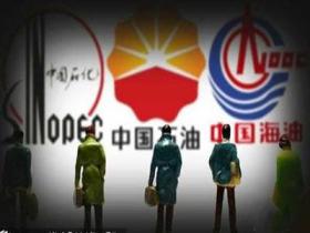 如何面对“负油价”?三桶油集体发声：做好了过寒冬的准备