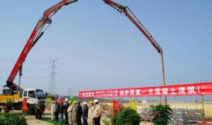 世界首台135万千瓦新型燃煤机组——平山电厂二期开始混凝土浇筑