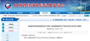 山西将调整补贴政策 2018年新能源汽车产能达30万辆