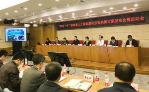 “华龙一号”国家重大工程标准化示范正式启动