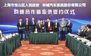 上海宝山打造新能源汽车产业生态