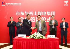 西山煤电落地京东智慧采购 聚力市场化发起新型能源改革