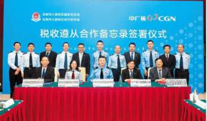 深圳首个服务核电企业的《税收遵从合作备忘录》在大鹏新区签署