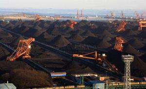 3月份中国进口动力煤1252万吨 同比增长56.11%