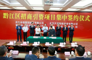 总投资20亿！黔江与三一重能、天润新能签订2个风电项目