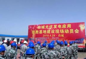 国家电投获大同二期光伏领跑基地80%建设份额