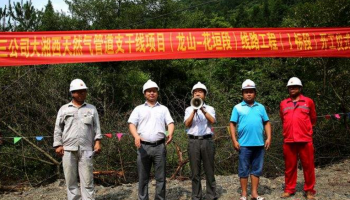 大湘西天然气管道怀化段将开工建