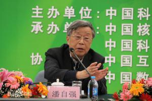 潘自强：理清核与辐射安全理念提升各领域安全水平