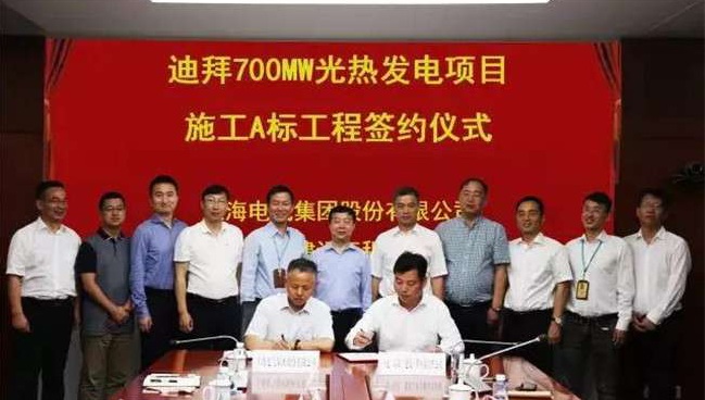 中建三局签约上海电气承包的迪拜700MW光热项目施工A标工程
