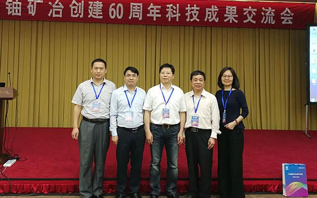 中国铀矿冶60周年科技成果交流会在京召开