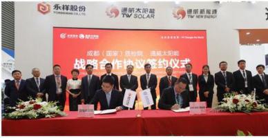 通威股份战略合作伙伴签约仪式隆重举行