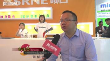 「访谈」深圳硕日新能源有限公司，杨桂贤