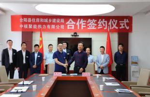 中核聚能签约陕西合阳分布式集中供热项目